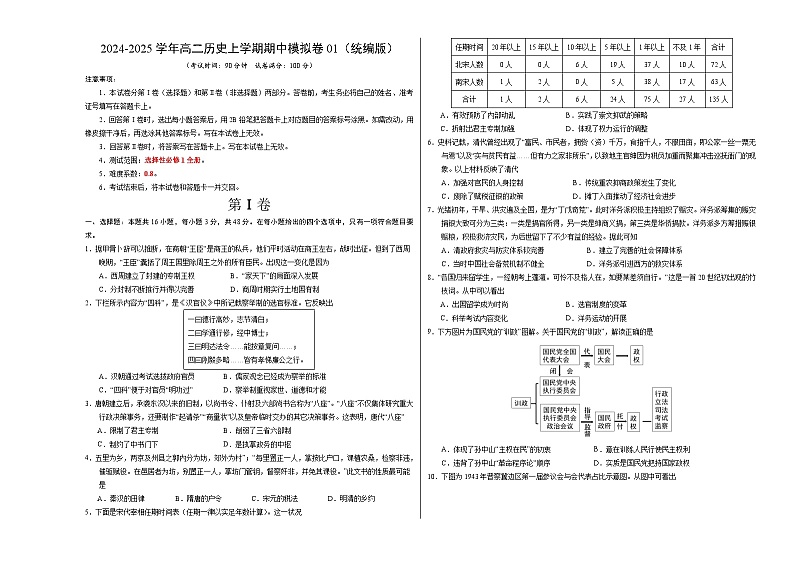 2024-2025学年高二上学期期中模拟考试历史（统编版，选必1全册）01试卷（Word版附解析）01