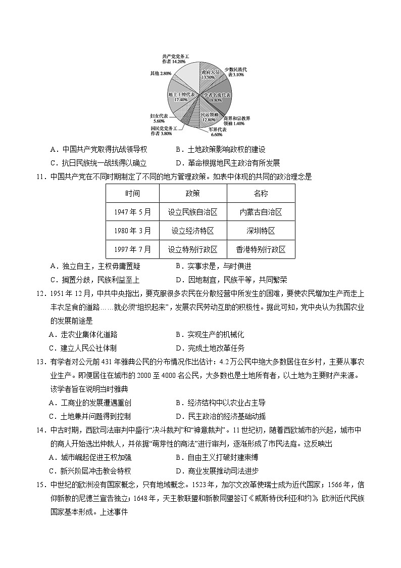 2024-2025学年高二上学期期中模拟考试历史（统编版，选必1全册）01试卷（Word版附解析）03