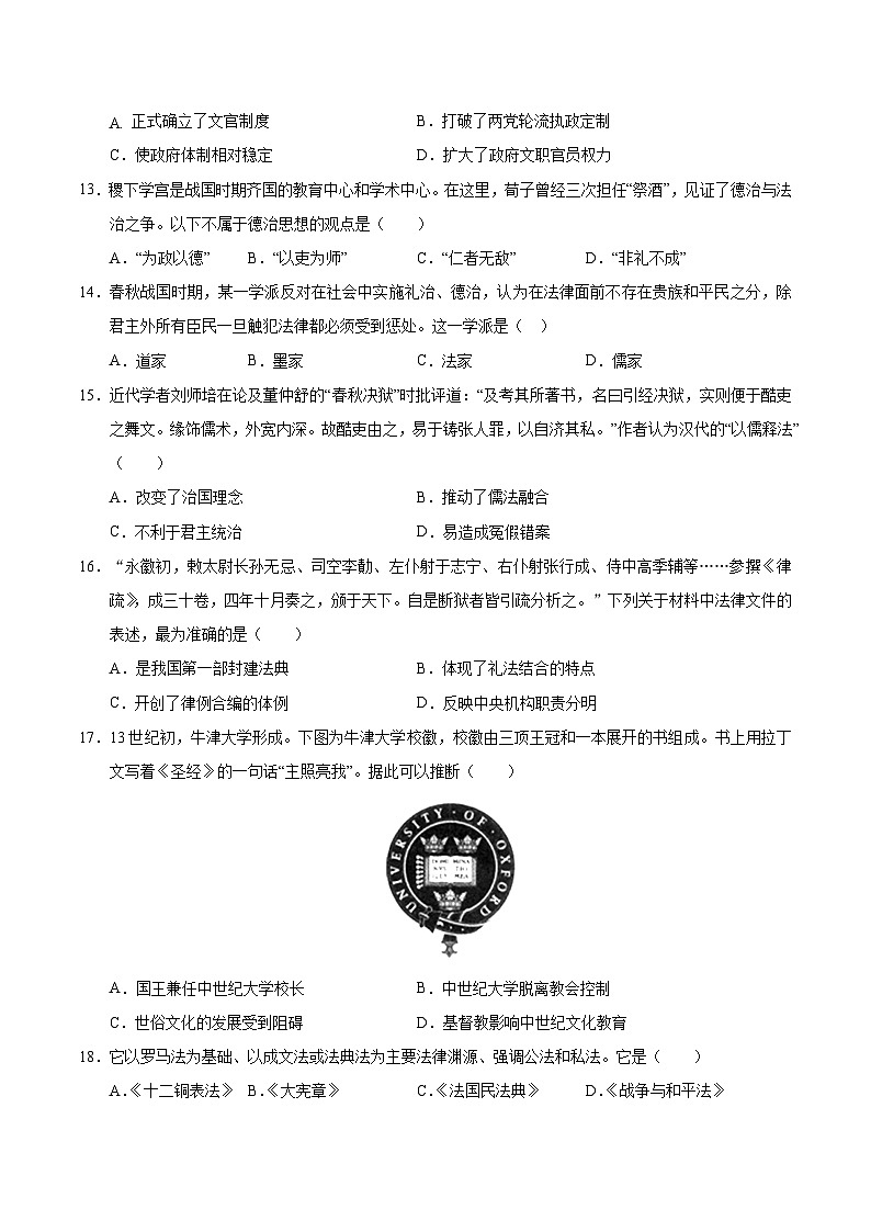 2024-2025学年高二上学期期中模拟考试历史（天津专用，选必1第1~14课）试卷（Word版附解析）03