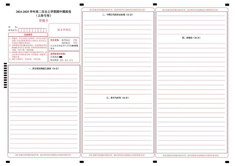 2024-2025学年高二上学期期中模拟考试历史（上海专用，选必一全册）试卷（Word版附解析）01