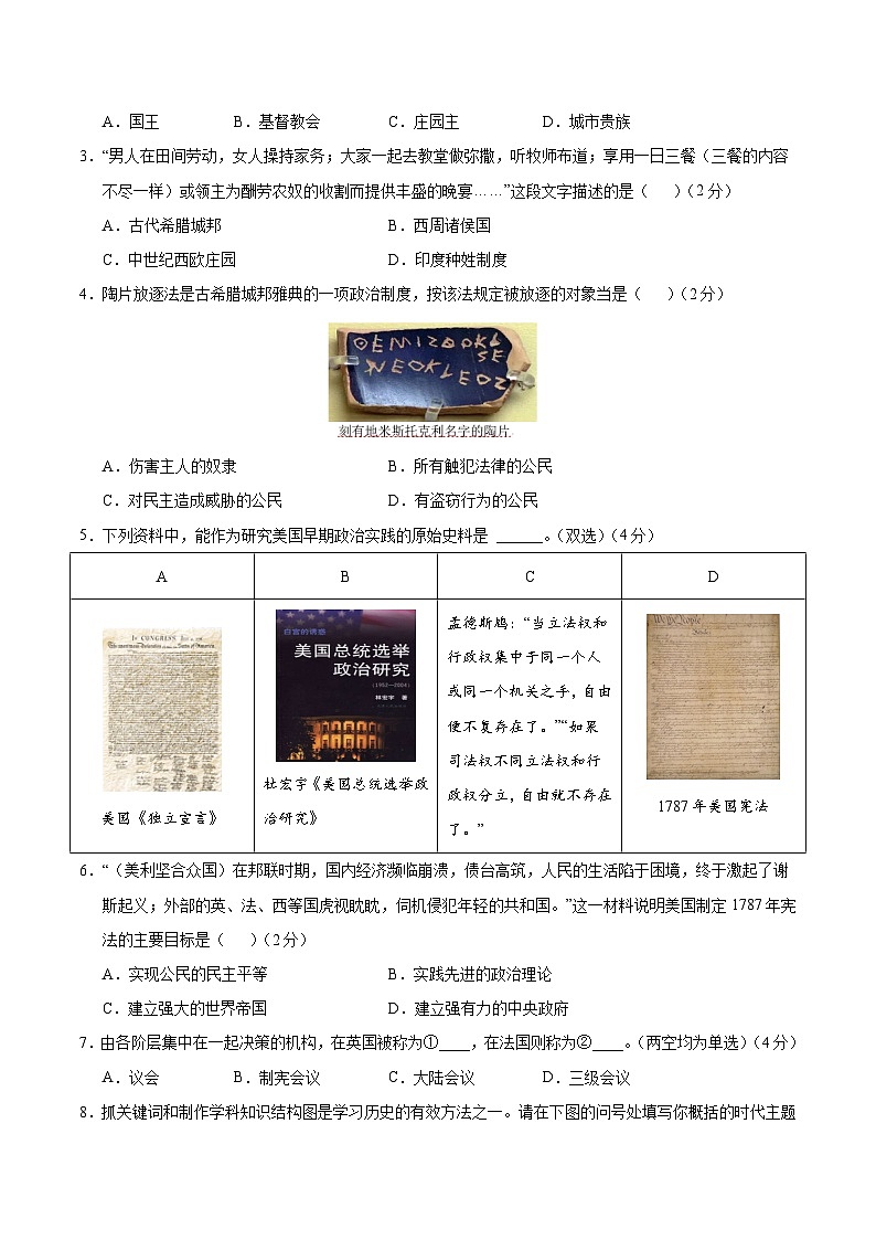2024-2025学年高二上学期期中模拟考试历史（上海专用，选必一全册）试卷（Word版附解析）02