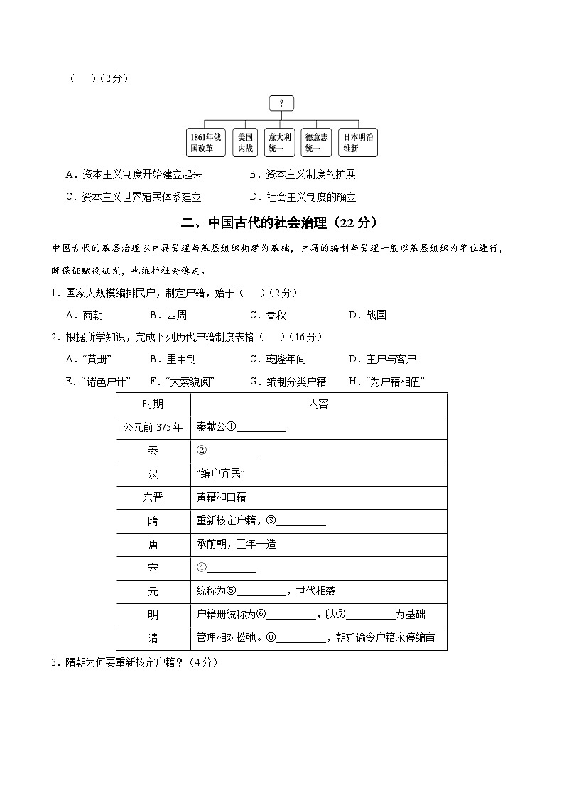 2024-2025学年高二上学期期中模拟考试历史（上海专用，选必一全册）试卷（Word版附解析）03