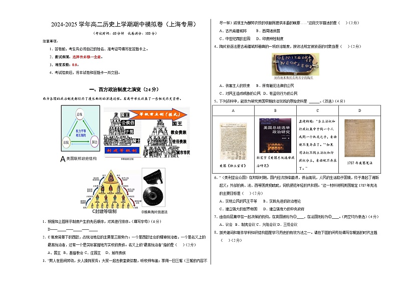 2024-2025学年高二上学期期中模拟考试历史（上海专用，选必一全册）试卷（Word版附解析）01