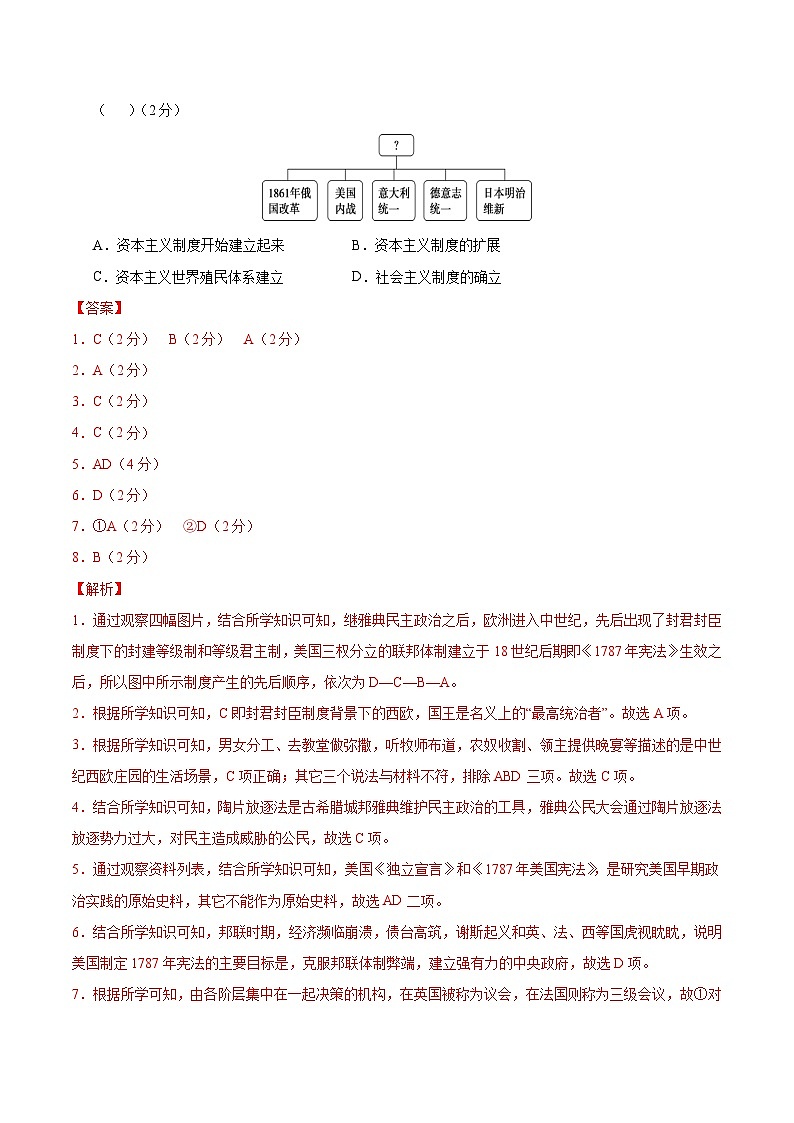 2024-2025学年高二上学期期中模拟考试历史（上海专用，选必一全册）试卷（Word版附解析）03