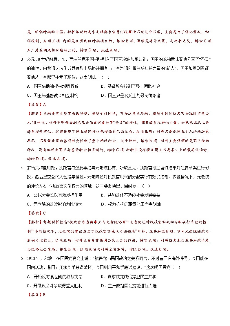 2024-2025学年高二上学期期中模拟考试历史（江苏专用，选必一全册选必二1~7课）01试卷（Word版附解析）02