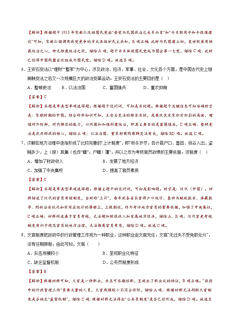 2024-2025学年高二上学期期中模拟考试历史（江苏专用，选必一全册选必二1~7课）01试卷（Word版附解析）03