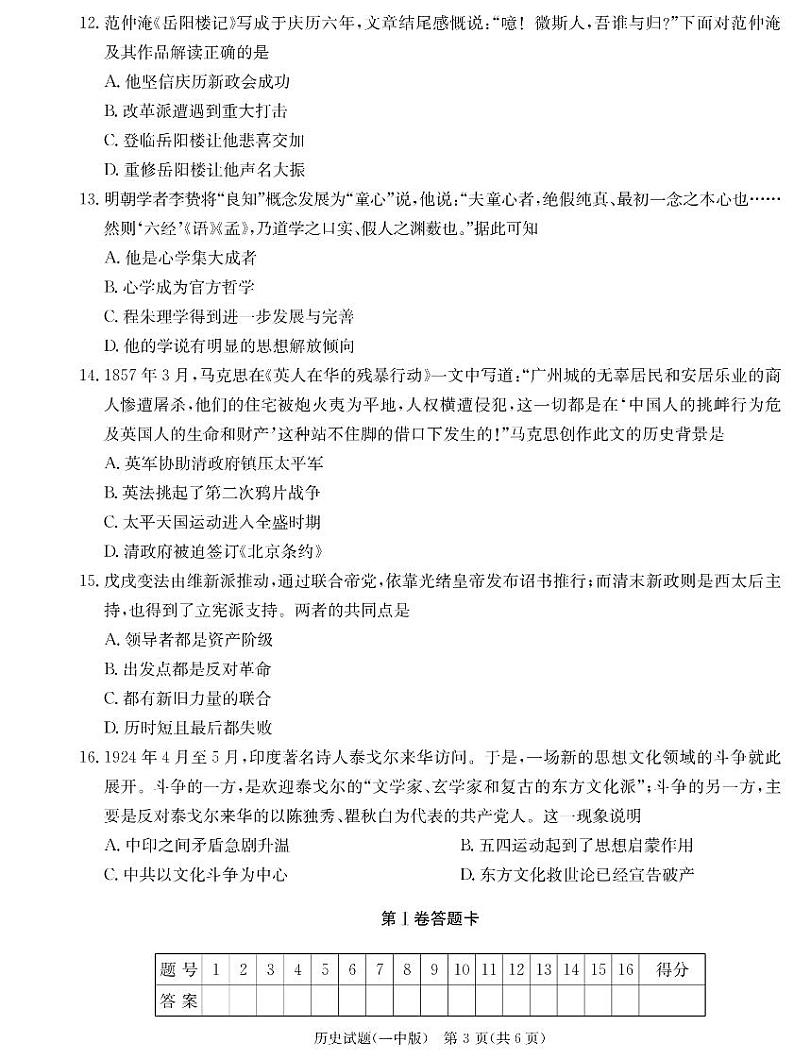 湖南省长沙市第一中学2024-2025学年高三上学期月考卷（二）历史（含答案）03