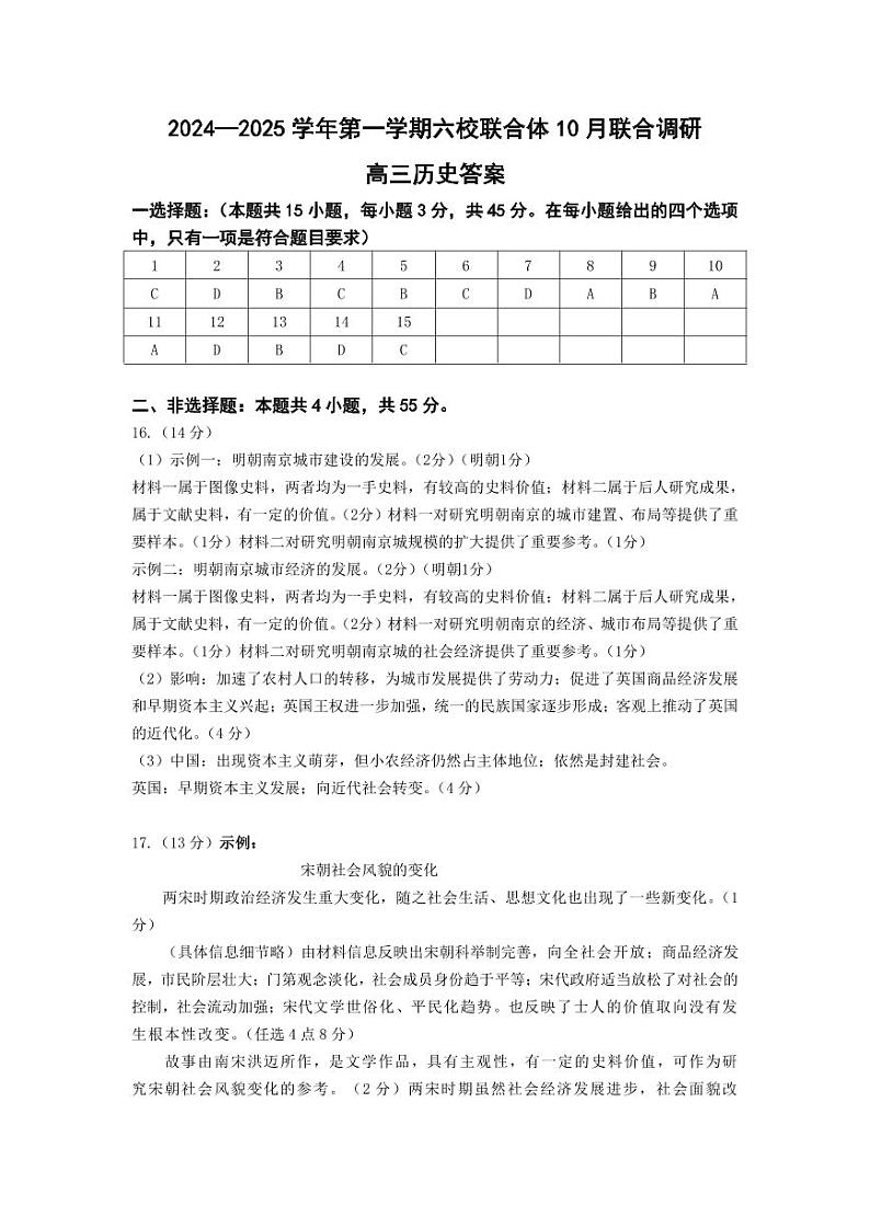10月联考答案第1页