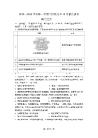 江苏省南京市六校联合体2024-2025学年高三上学期10月联合调研历史试题