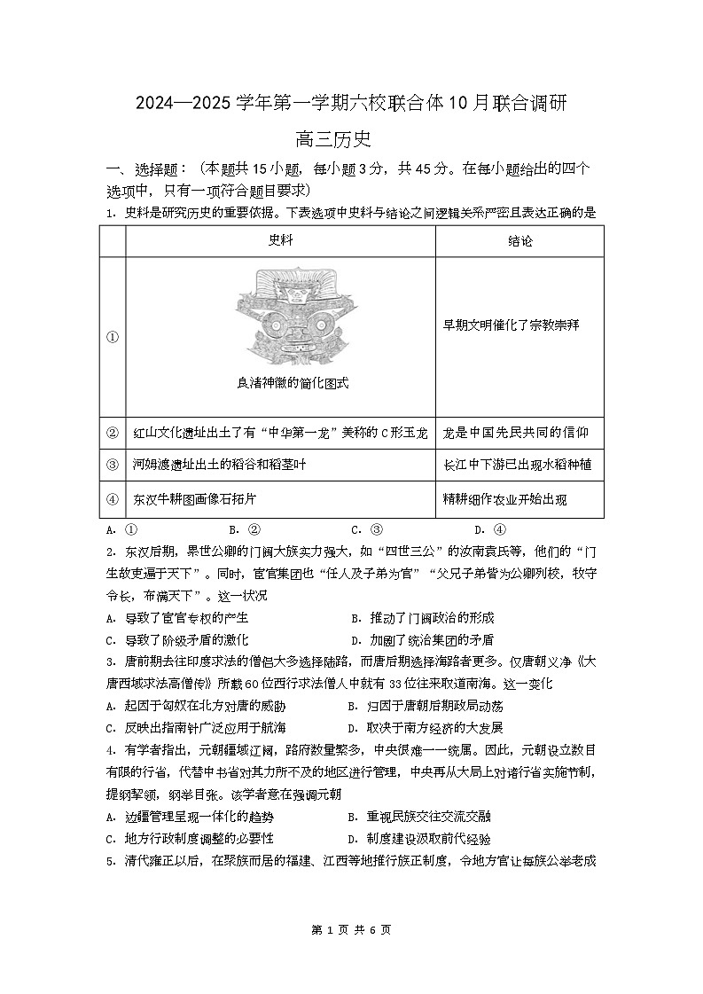 10月联考试卷第1页