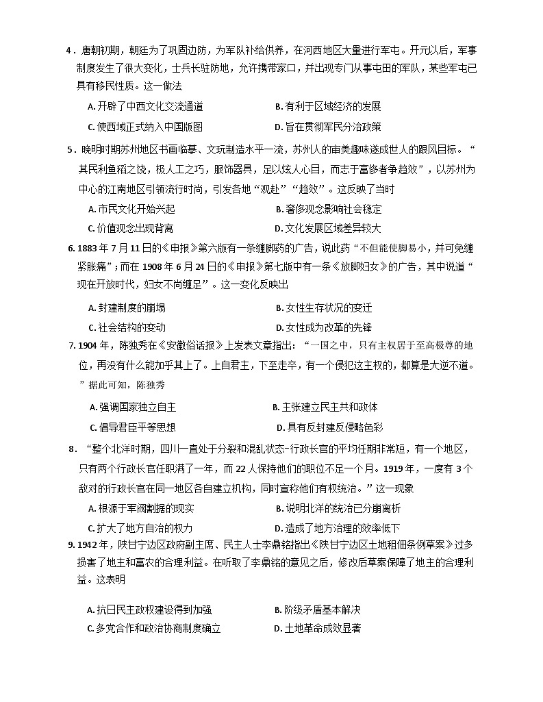 陕西省新高考联盟2024-2025学年高三上学期阶段性检测（二）历史试卷第2页