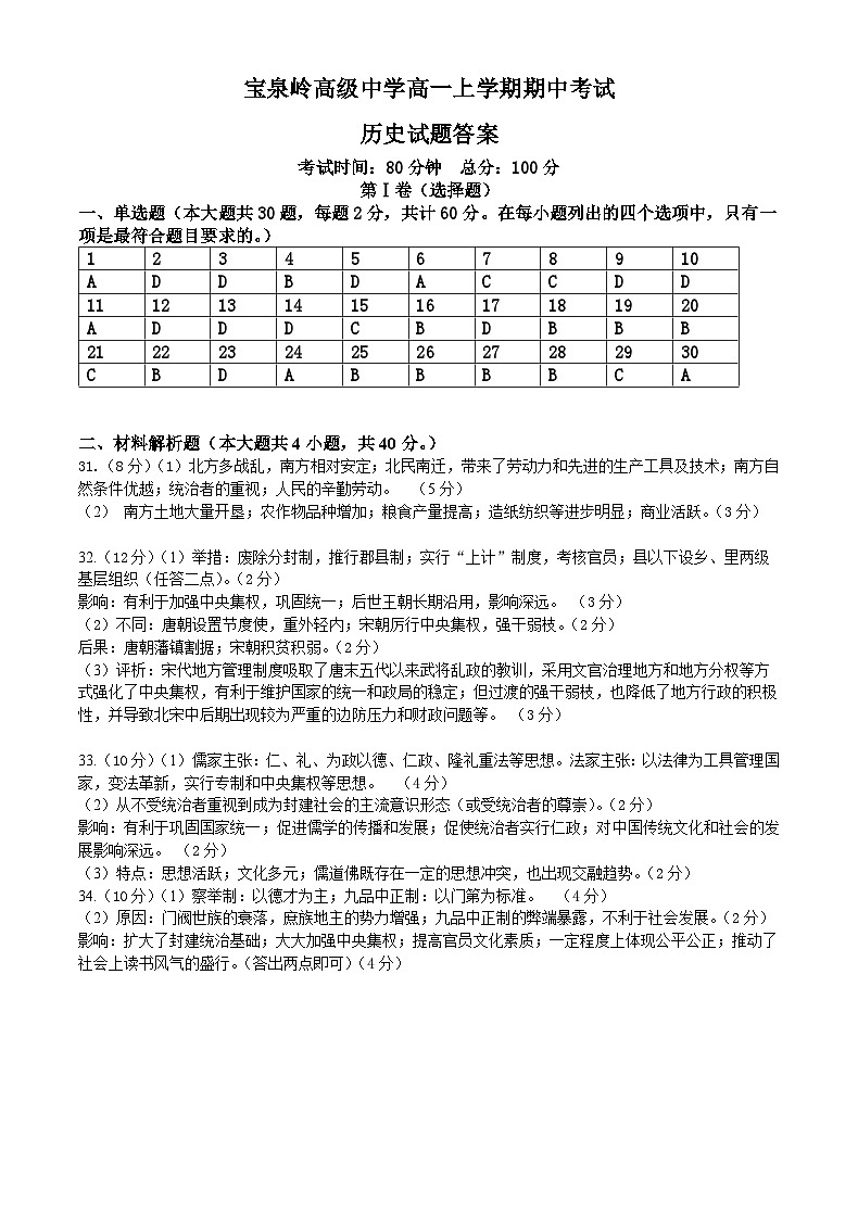 黑龙江省鹤岗市宝泉岭高级中学2024-2025学年高一上学期10月期中历史试题01