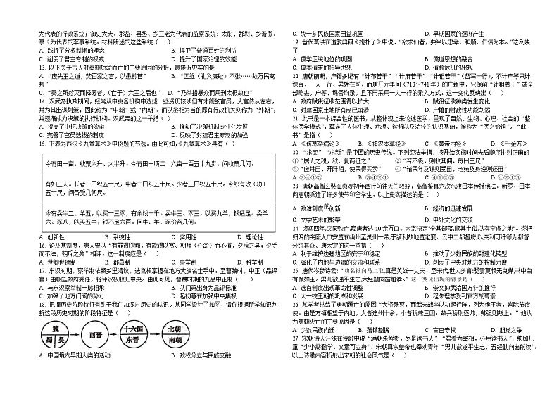 黑龙江省鹤岗市宝泉岭高级中学2024-2025学年高一上学期10月期中历史试题02