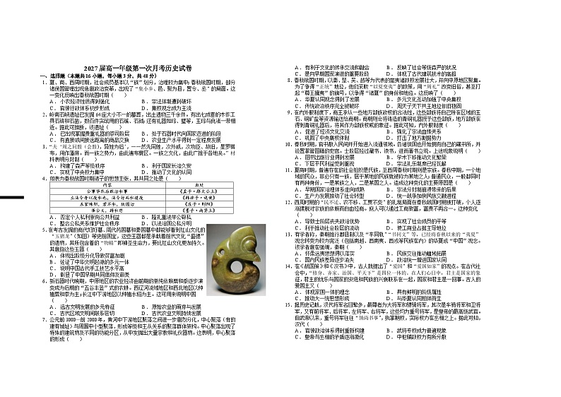 2027届高一年级第一次月考历史试卷第1页