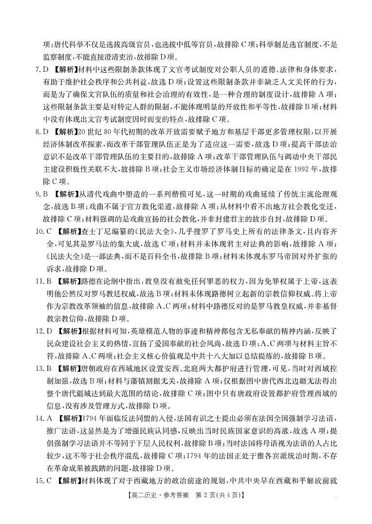 历史答案第2页