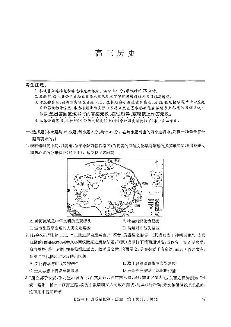 河南省许平汝名校2024-2025学年高三上学期10月质量检测历史试题01