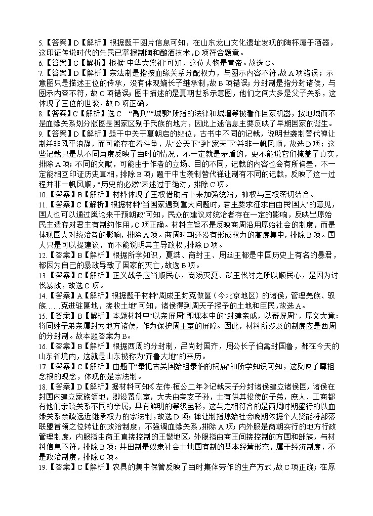 四川省射洪中学校2024-2025学年高一上学期第一学月月考历史试题02