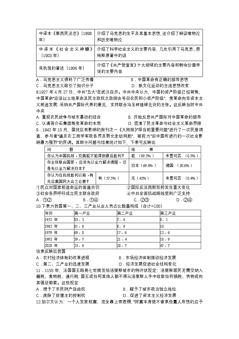 湖北省武汉市新城区联盟2024-2025学年高三上学期8月模拟历史试题第2页