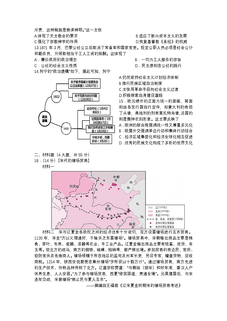 湖北省武汉市新城区联盟2024-2025学年高三上学期8月模拟历史试题第3页