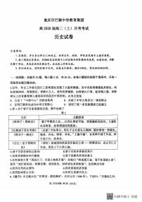 重庆市巴蜀中学校2024-2025学年高二上学期10月月考历史试题