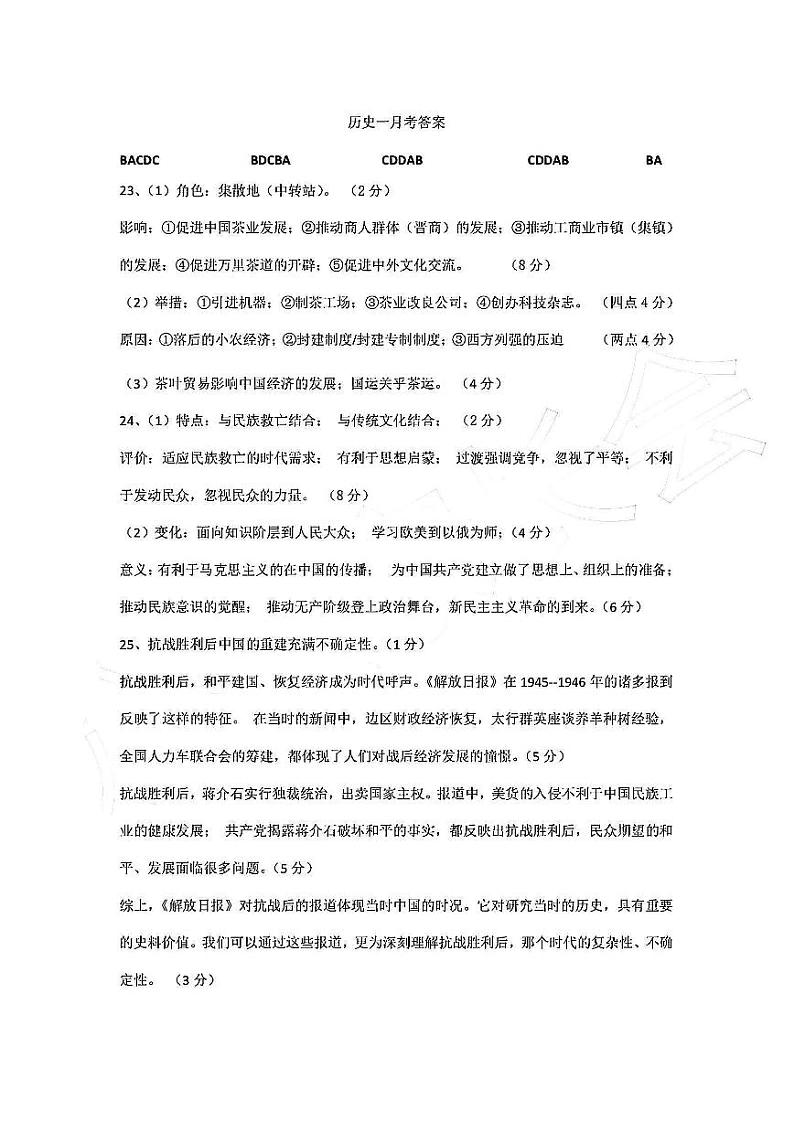 历史答案第1页