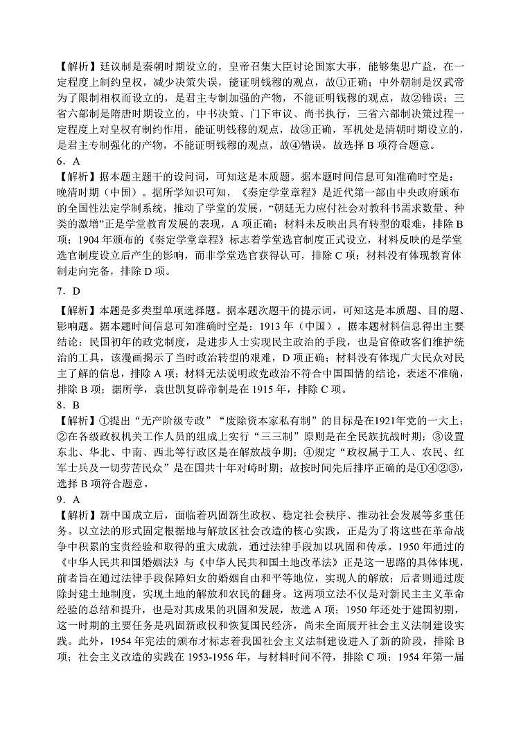 辽宁省大连市滨城高中联盟2024-2025学年高二上学期10月月考历史试卷02