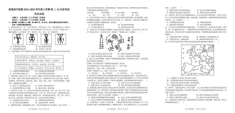 辽宁省大连市滨城高中联盟2024-2025学年高二上学期10月月考历史试卷01