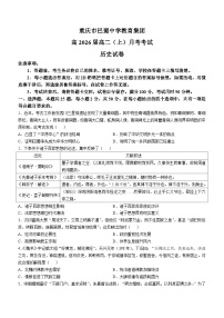 重庆市巴蜀中学校2024-2025学年高二上学期10月月考历史试题