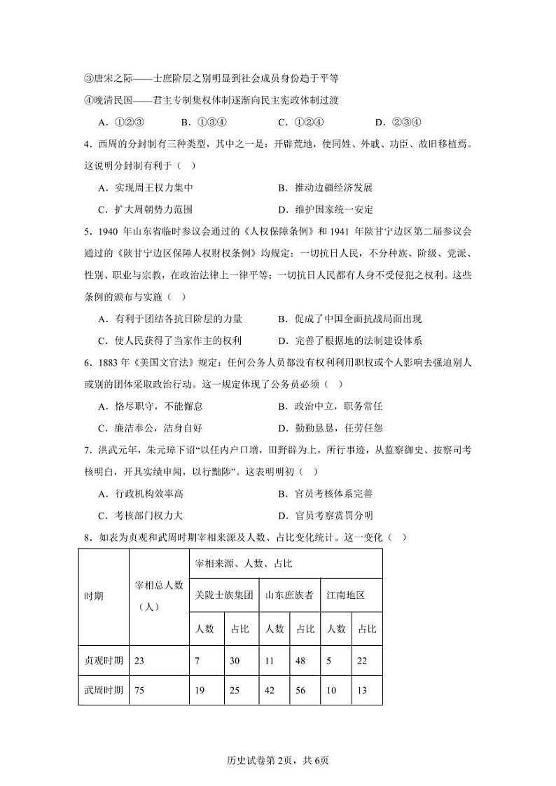 湖北省咸宁市崇阳县第二高级中学2024-2025学年高二上学期10月第一阶段测试历史试题02