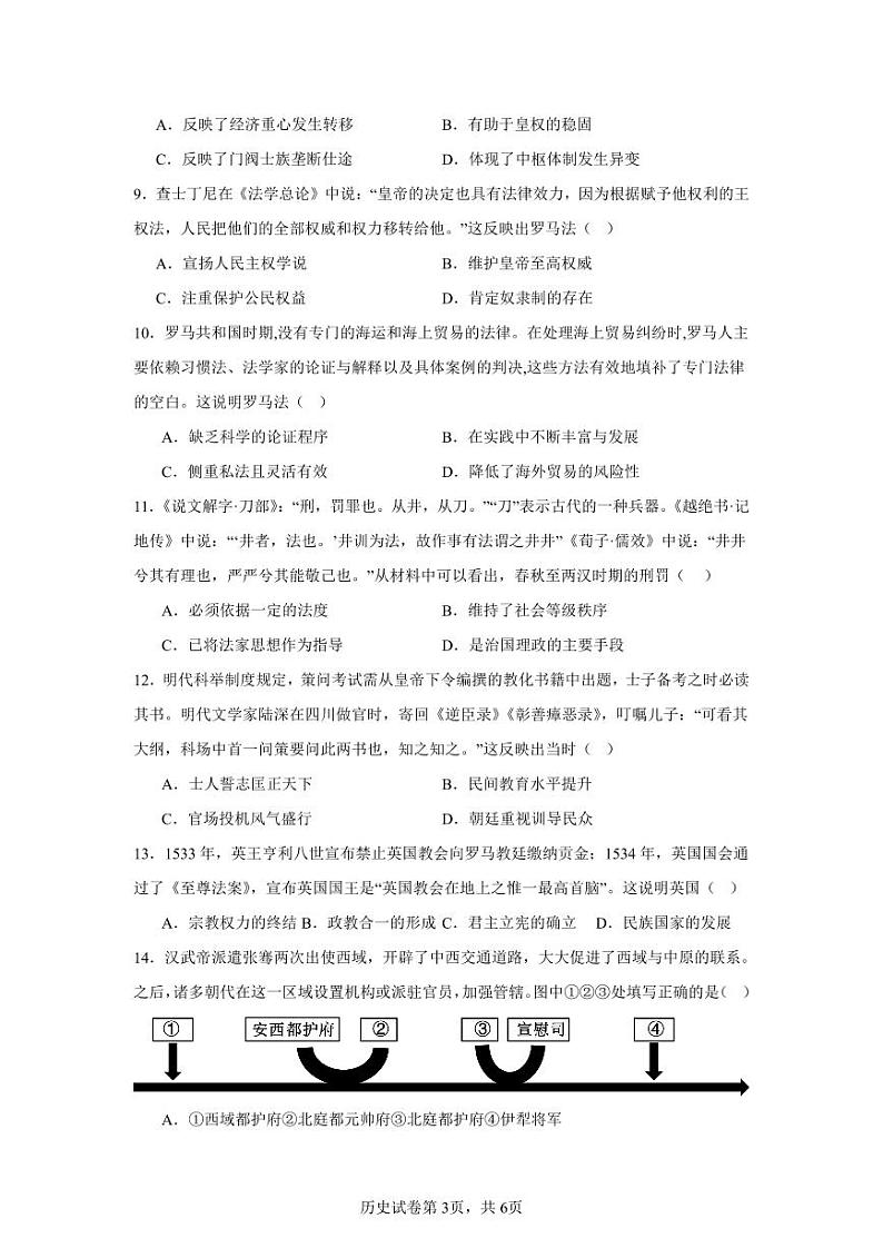 湖北省咸宁市崇阳县第二高级中学2024-2025学年高二上学期10月第一阶段测试历史试题03