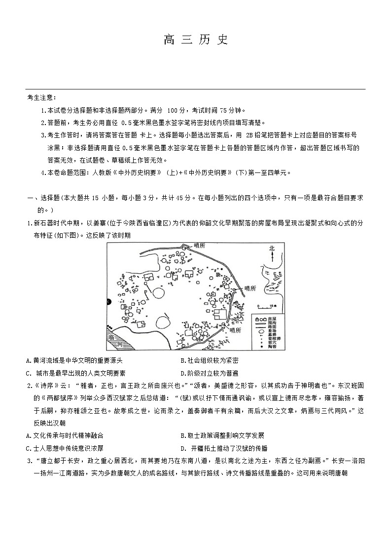 河南省许平汝名校2024-2025学年高三上学期10月质量检测历史试题01