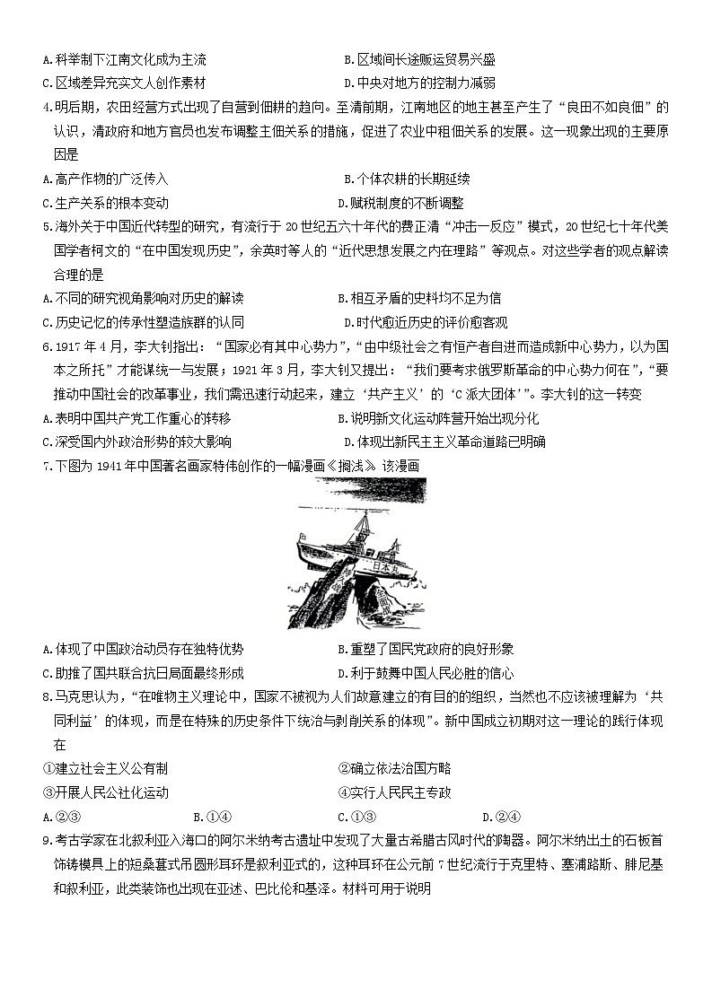 河南省许平汝名校2024-2025学年高三上学期10月质量检测历史试题02