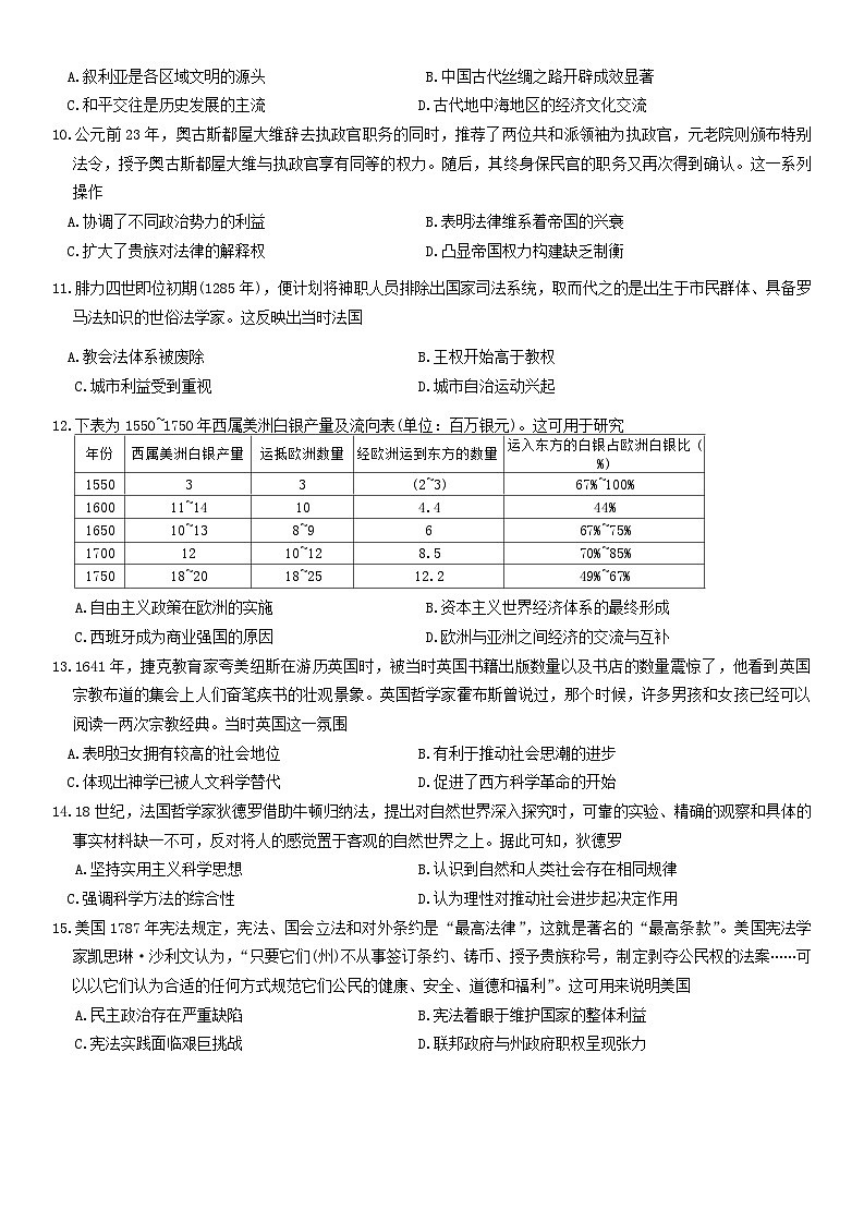 河南省许平汝名校2024-2025学年高三上学期10月质量检测历史试题03