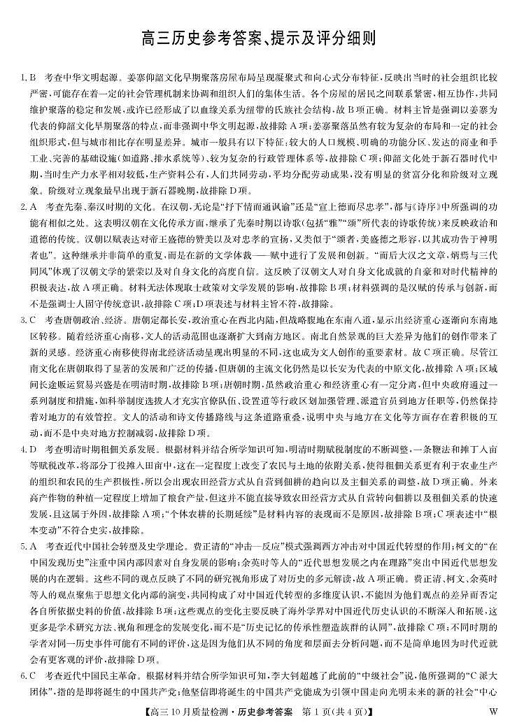 河南省许平汝名校2024-2025学年高三上学期10月质量检测历史试题01