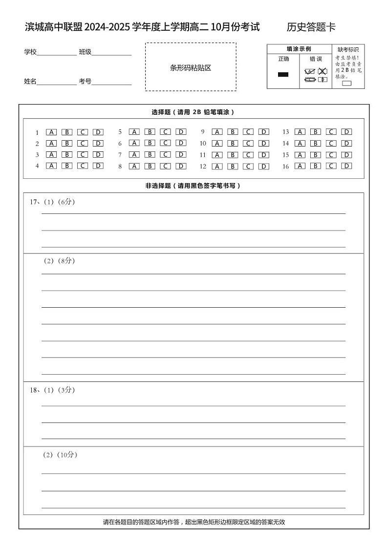 辽宁省大连市滨城高中联盟2024-2025学年高二上学期10月月考历史试卷01