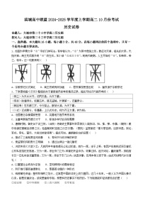 辽宁省大连市滨城高中联盟2024-2025学年高二上学期10月月考历史试卷