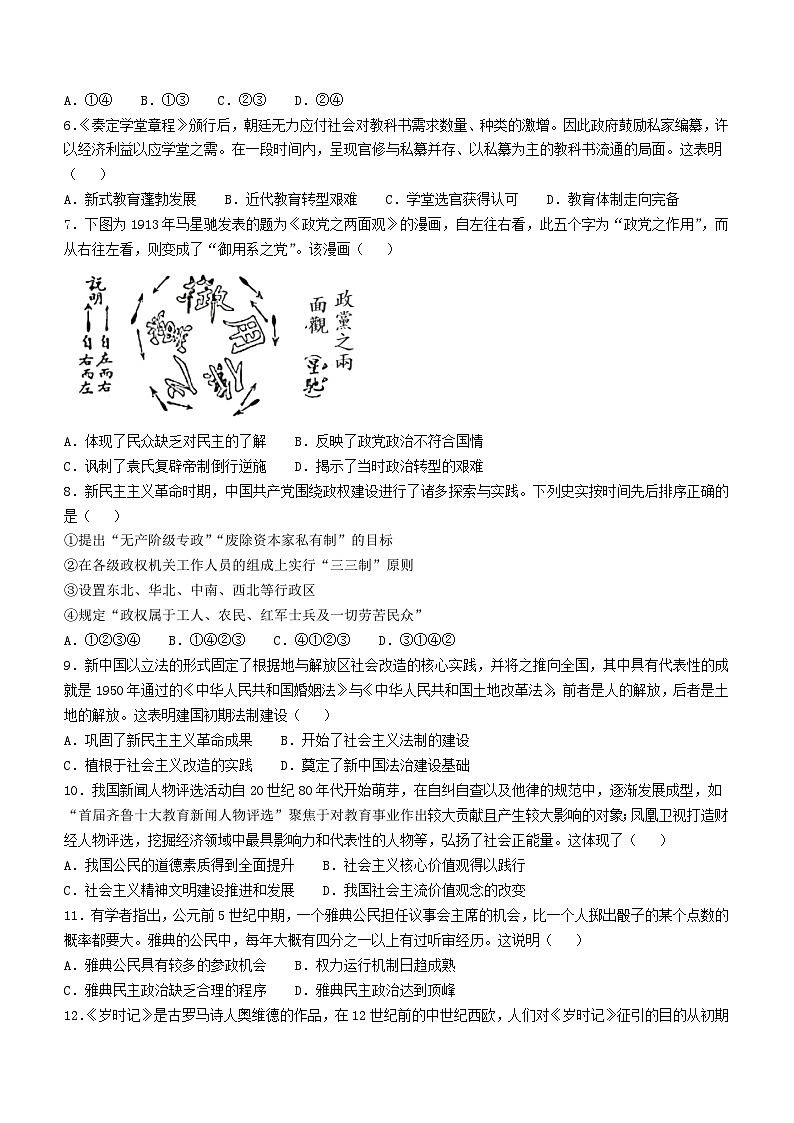 辽宁省大连市滨城高中联盟2024-2025学年高二上学期10月月考历史试卷02