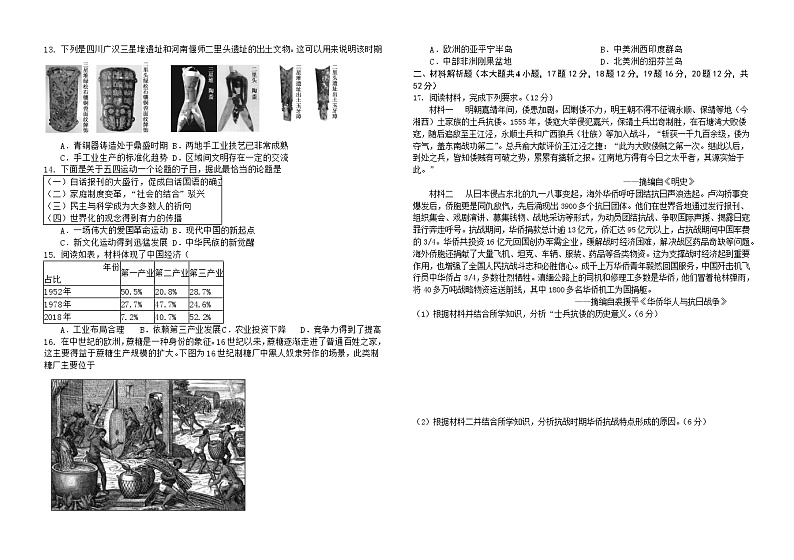 江西省南昌市第三中学2024-2025学年高三上学期10月月考历史试题第2页