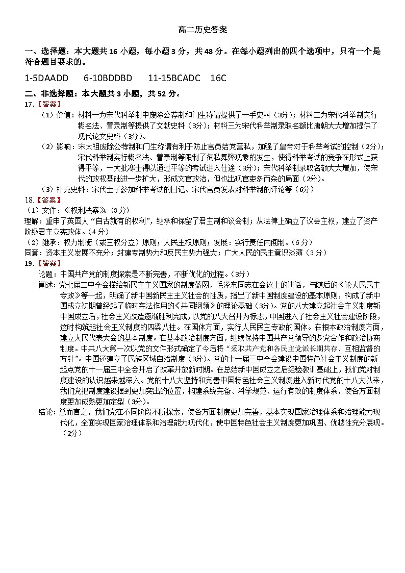 高二历史答案第1页