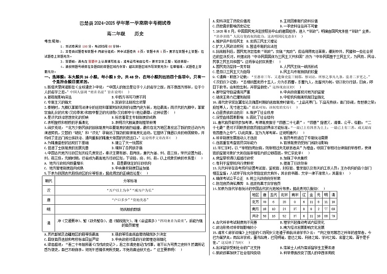 2024-2025学年第一学期高二历史期中考试试卷第1页