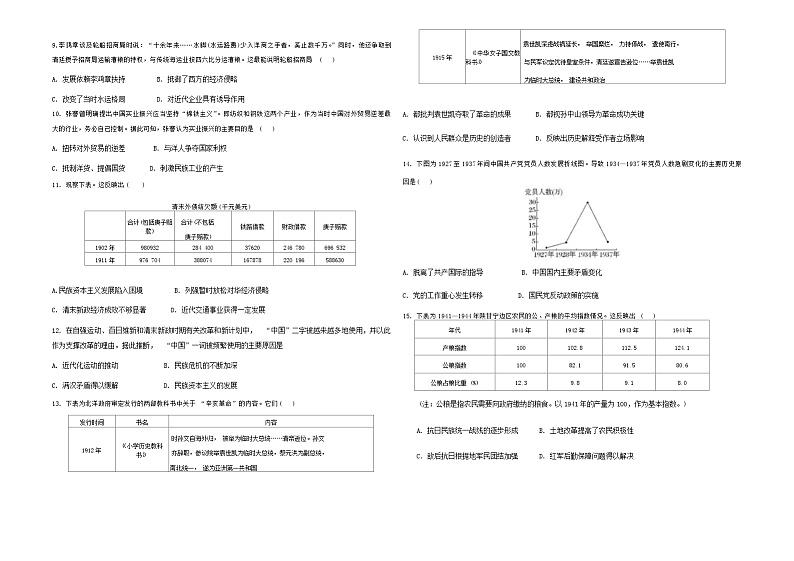山东省郓城第一中学2024-2025高三上学期10月定时检测历史试题第2页