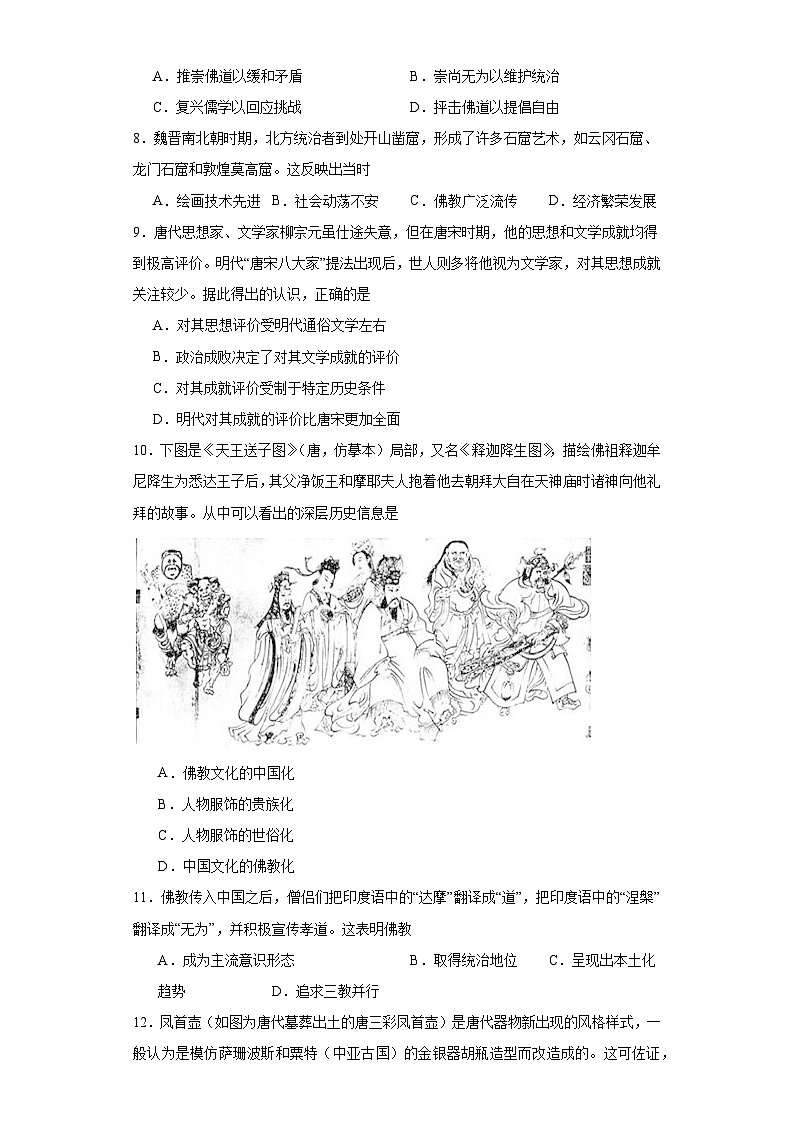 三国至隋唐的文化-2023-2024学年高三历史二轮（专题训练）原卷版第2页