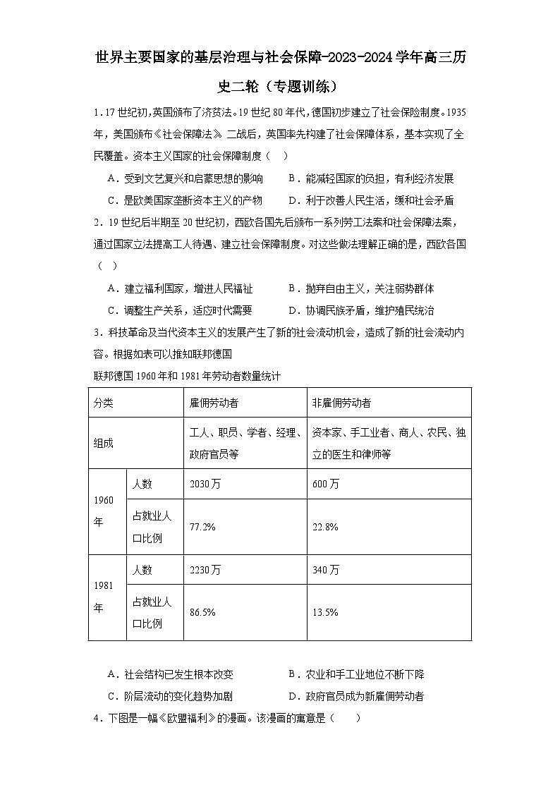 世界主要国家的基层治理与社会保障-2023-2024学年高三历史二轮（专题训练）原卷版第1页