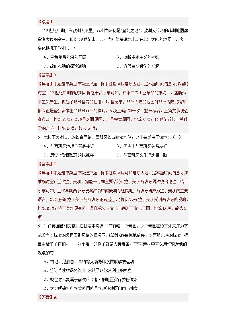 世界殖民体系与亚非拉民族独立运动--2023-2024学年高三历史二轮（专题训练）解析版第2页
