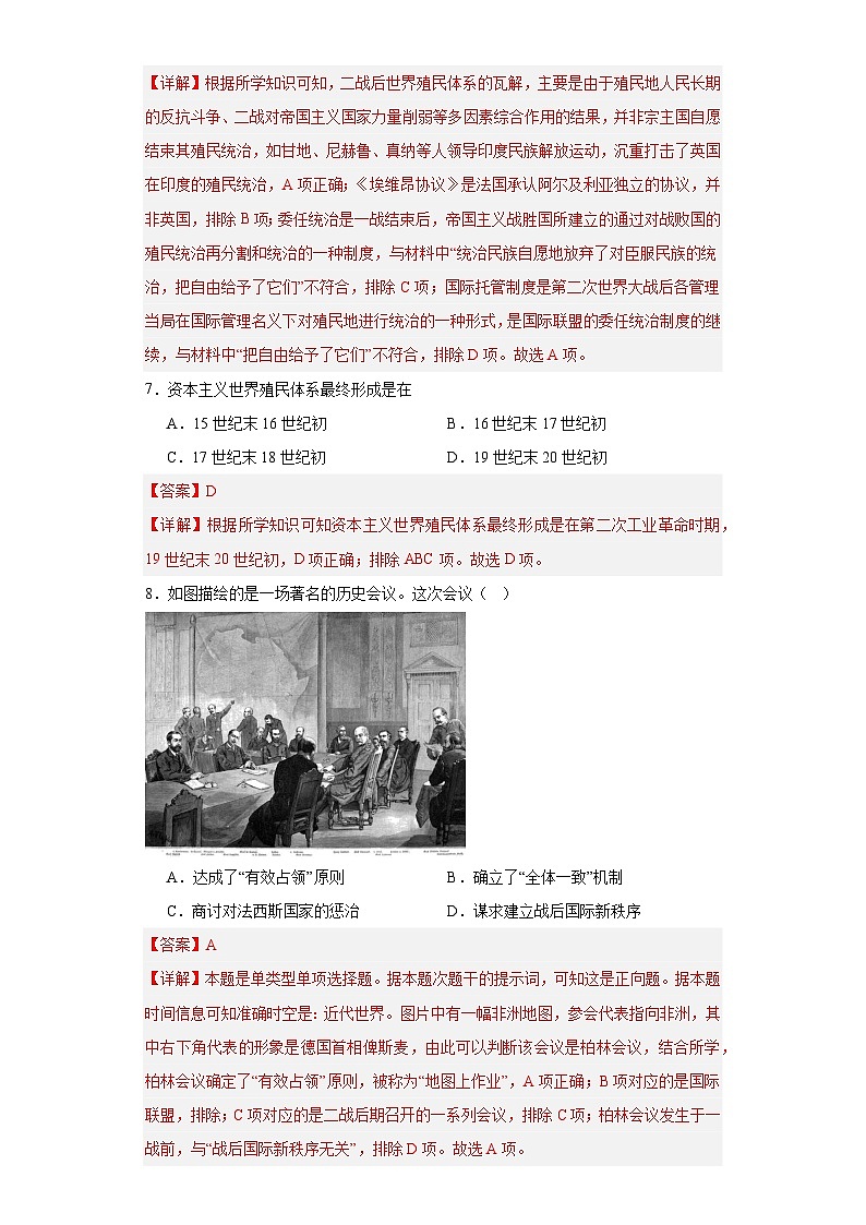 世界殖民体系与亚非拉民族独立运动--2023-2024学年高三历史二轮（专题训练）解析版第3页