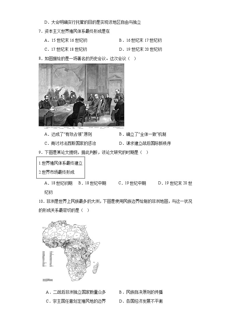 世界殖民体系与亚非拉民族独立运动--2023-2024学年高三历史二轮（专题训练）原卷版第2页