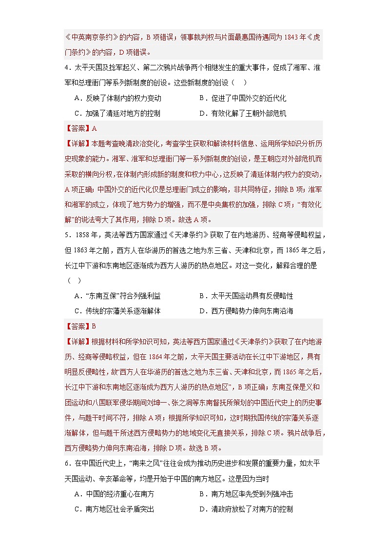 两次鸦片战争--2023-2024学年高三历史二轮（专题训练）解析版第2页