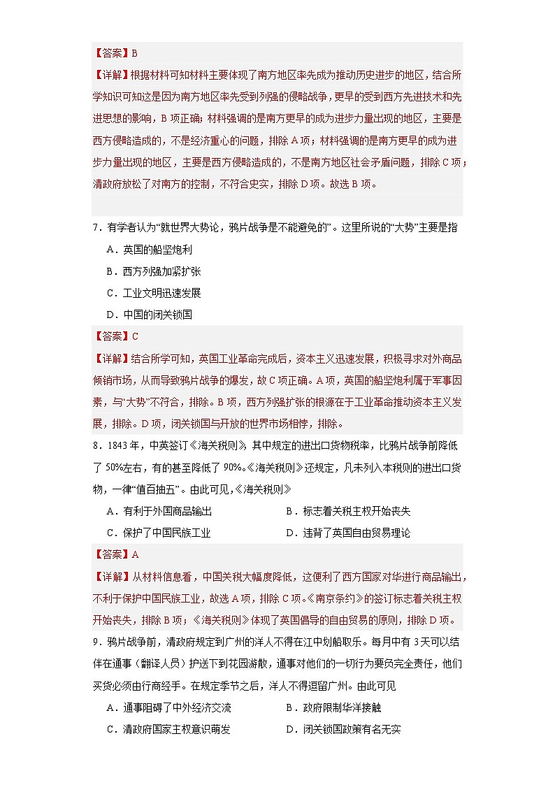 两次鸦片战争--2023-2024学年高三历史二轮（专题训练）解析版第3页