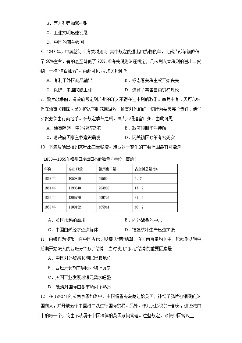 两次鸦片战争--2023-2024学年高三历史二轮（专题训练）原卷版第2页