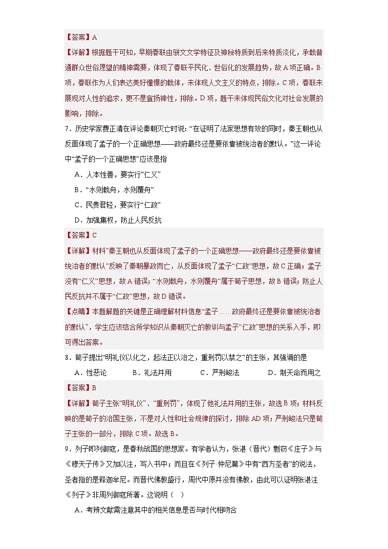 中华优秀传统文化的内涵与特点专项练习--2024届高三历史统编版二轮复习解析版第3页